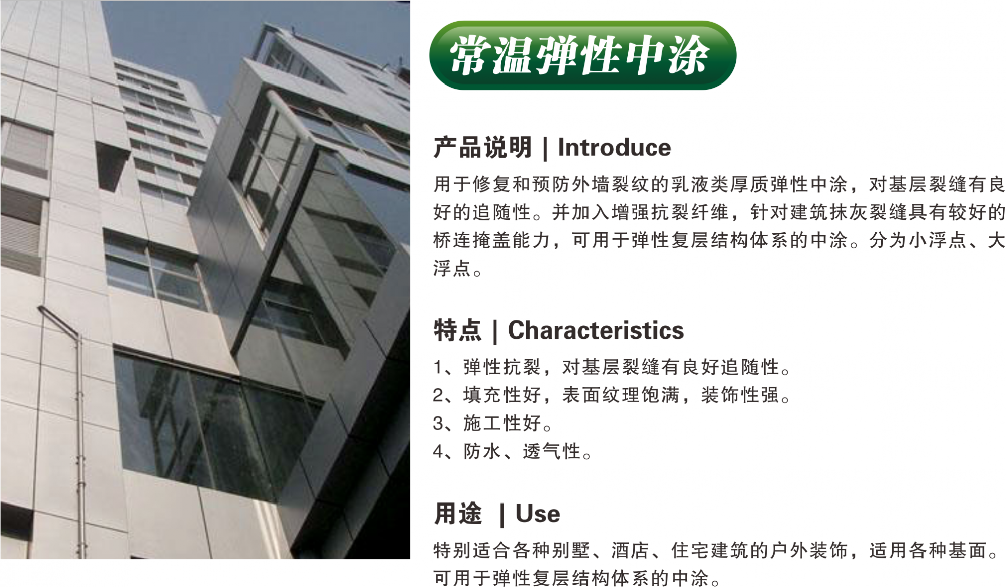 常溫彈性中涂